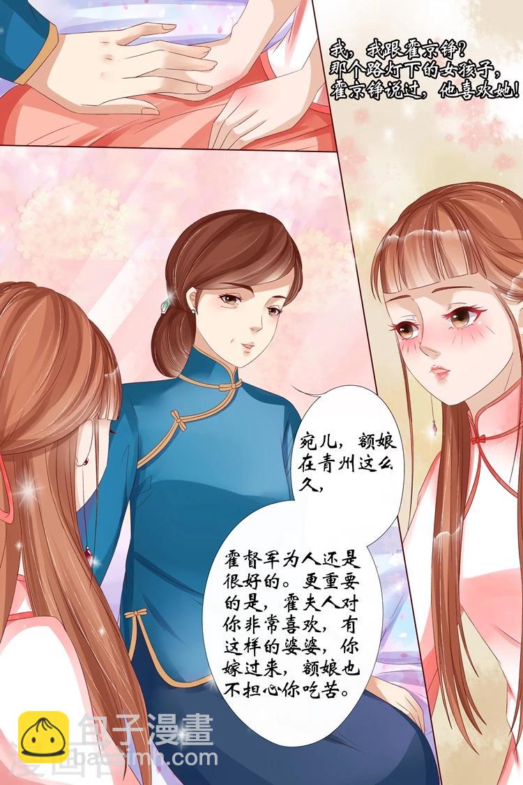 🍘宛香 第11话3 你喜欢我 第10页