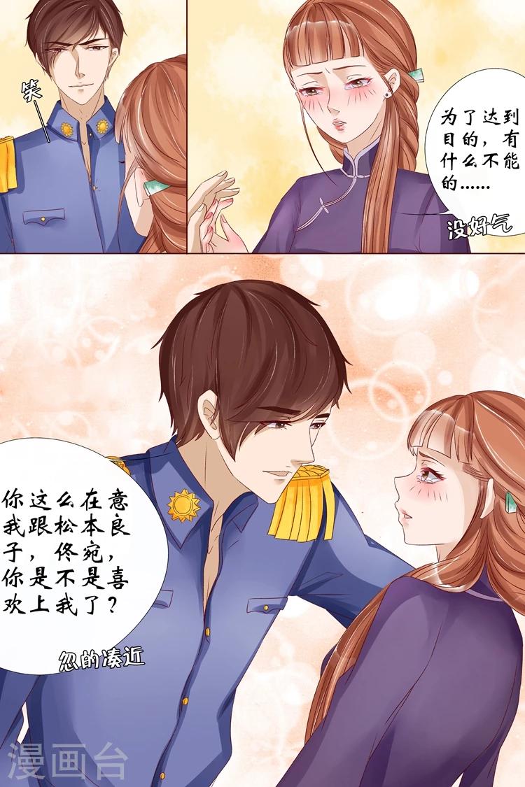 🍘宛香 第11话3 你喜欢我 第3页