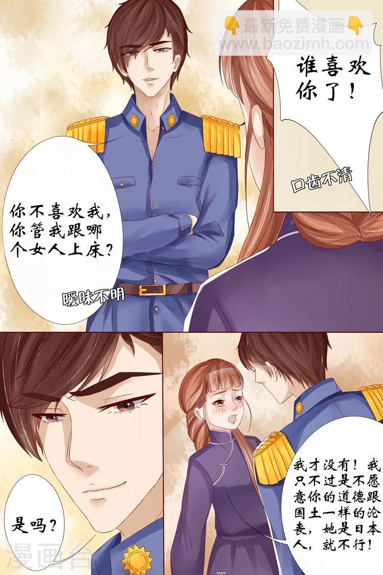 🍘宛香 第11话3 你喜欢我 第4页