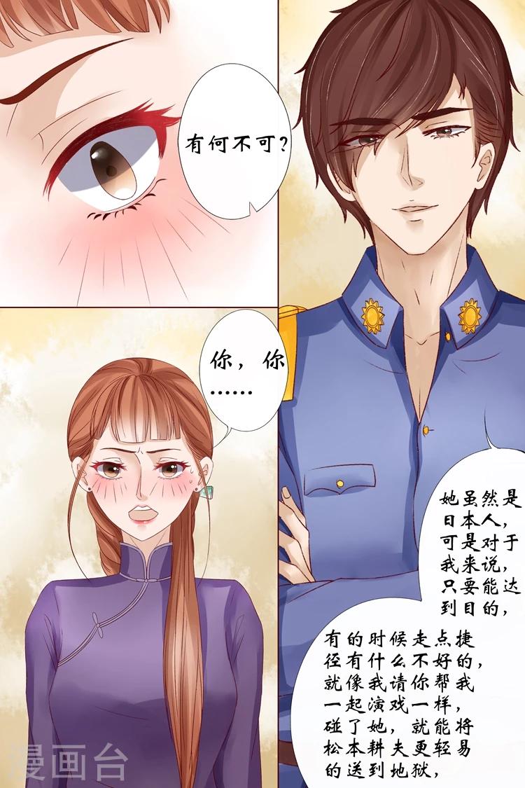 🍘宛香 第11话3 你喜欢我 第5页