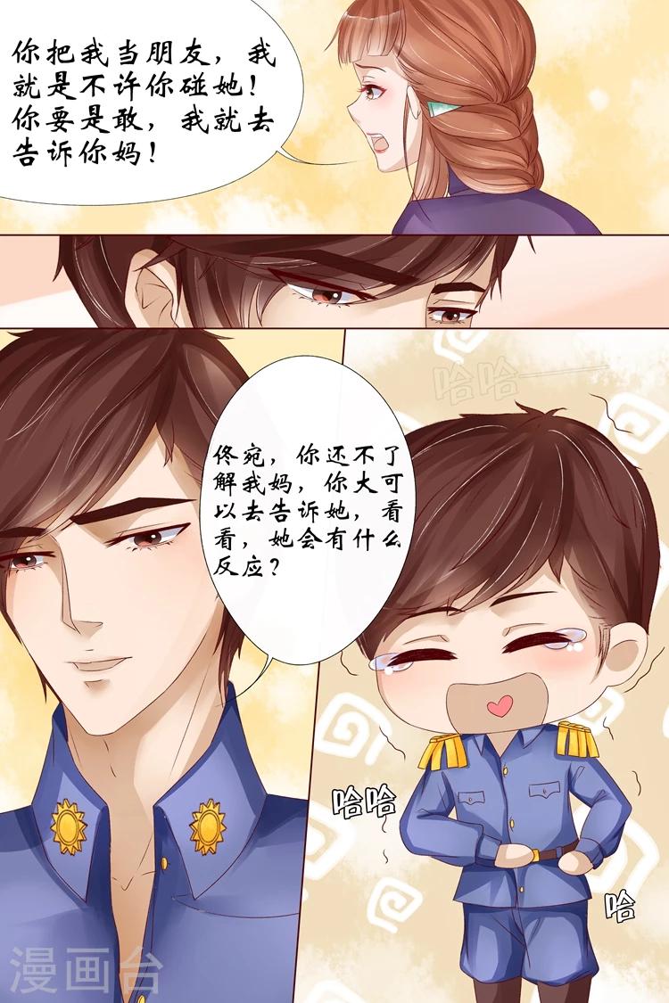 🍘宛香 第11话3 你喜欢我 第6页