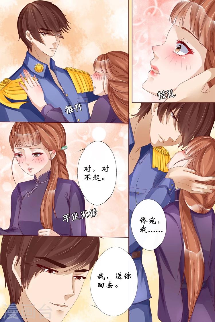 🍘宛香 第11话3 你喜欢我 第8页