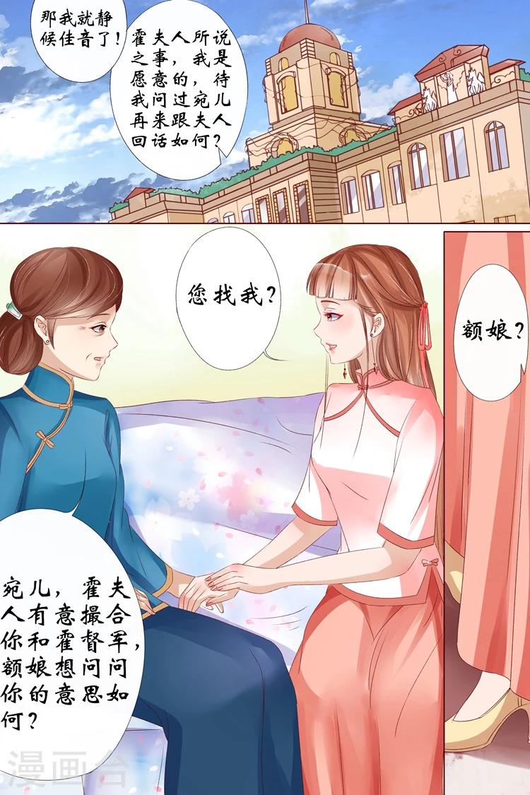 🍘宛香 第11话3 你喜欢我 第9页