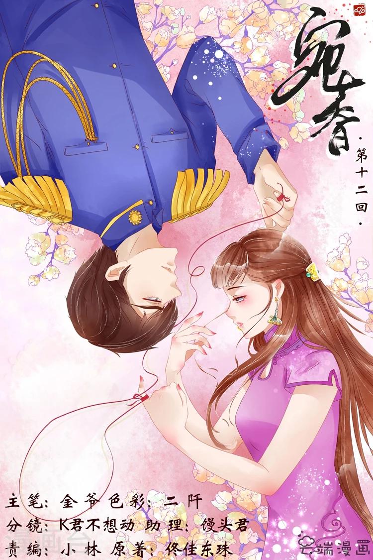 🍘宛香 第12话1 我不会娶你 第1页