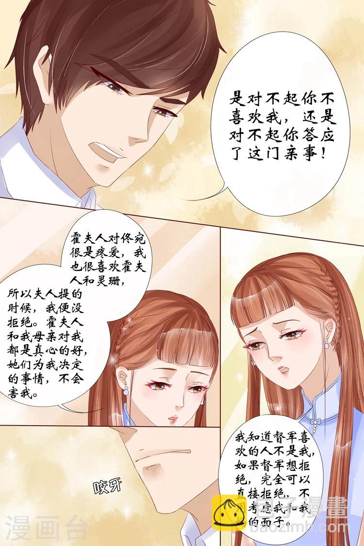 🍘宛香 第12话1 我不会娶你 第10页