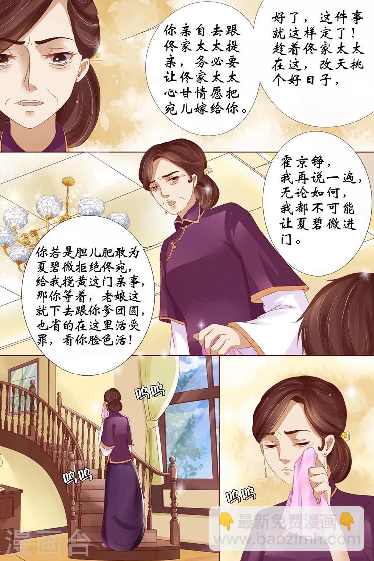 🍘宛香 第12话1 我不会娶你 第5页
