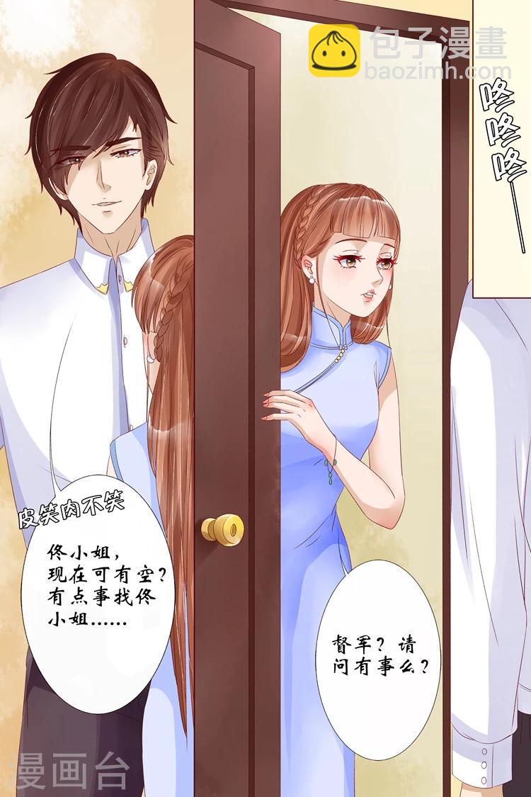 🍘宛香 第12话1 我不会娶你 第7页