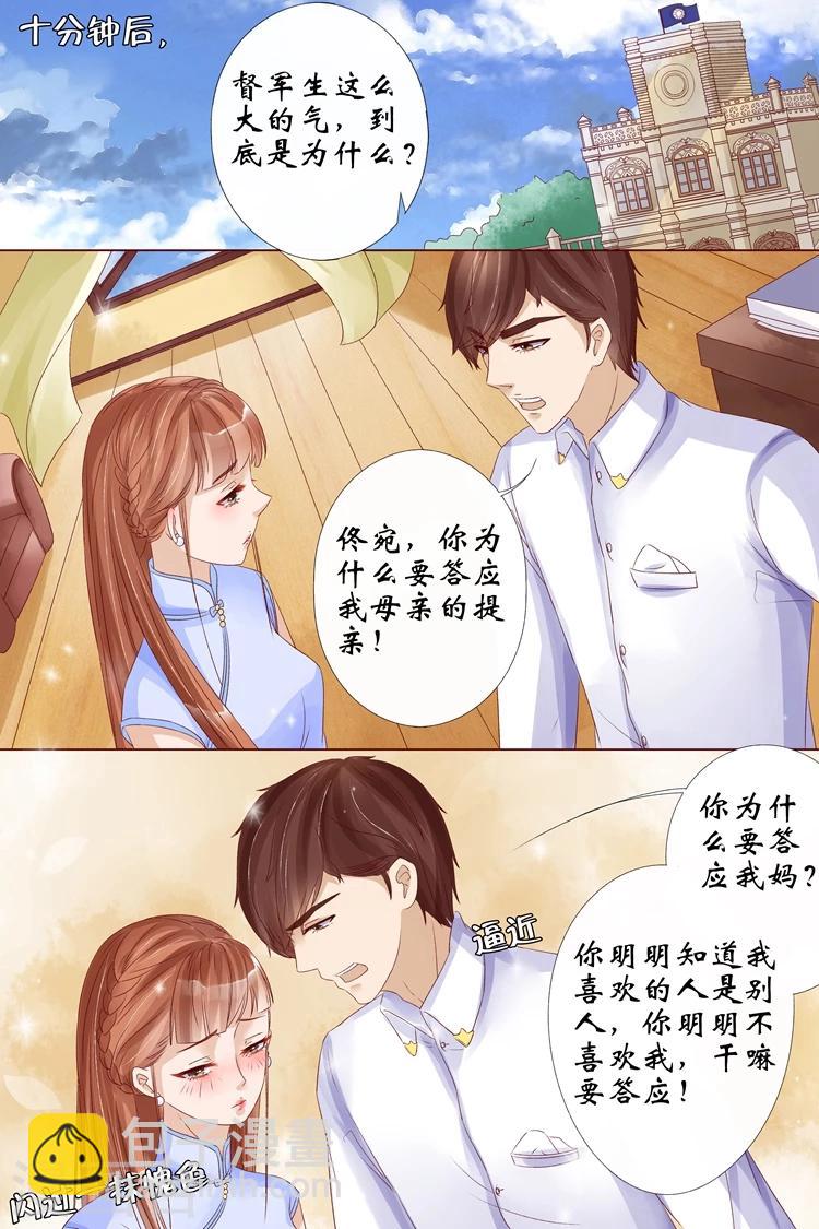 🍘宛香 第12话1 我不会娶你 第8页
