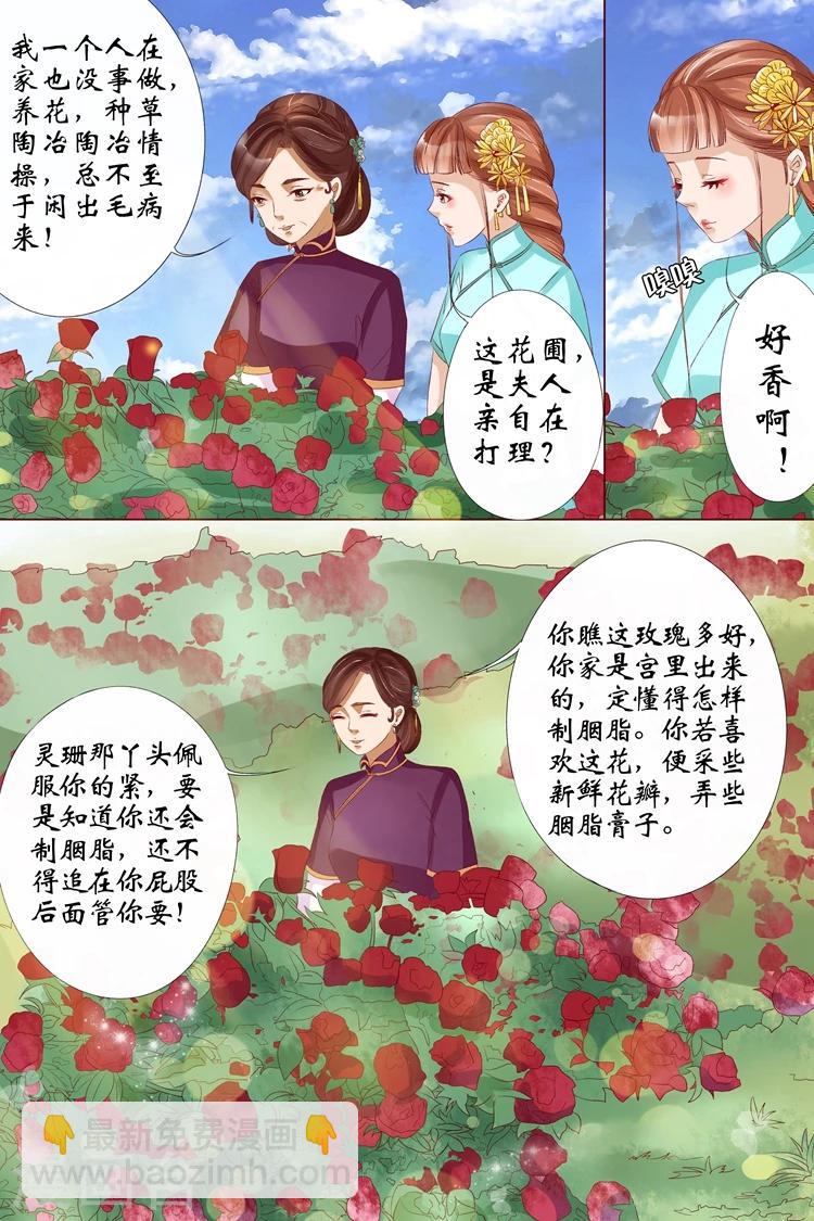 🍘宛香 第12话3 我不会娶你 第8页