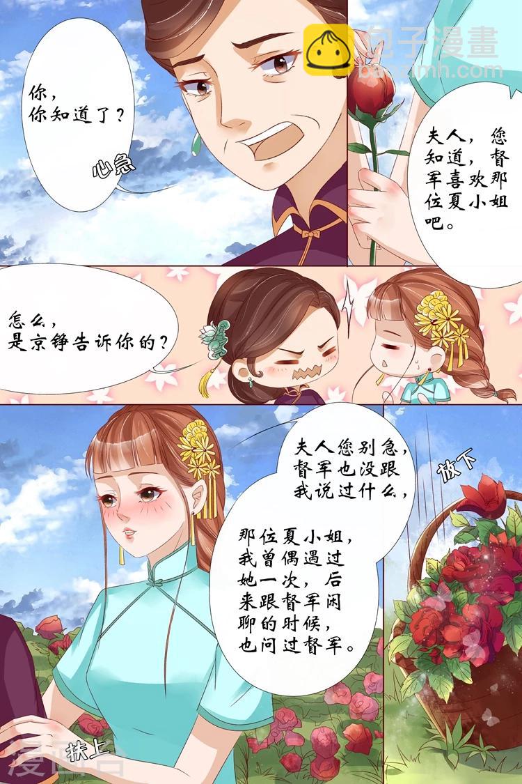 🍘宛香 第12话3 我不会娶你 第9页