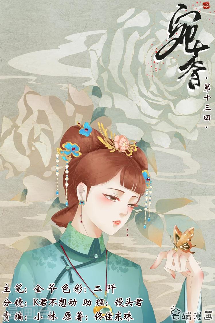 🍘宛香 第13话1 把话收回去 第1页