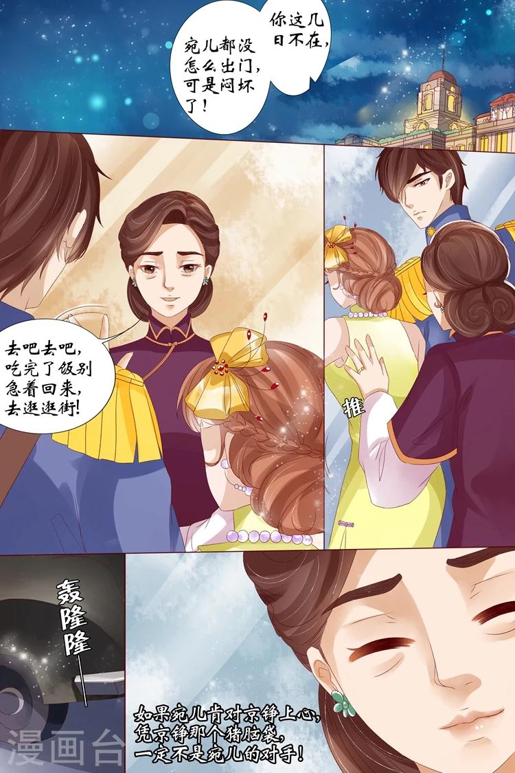 🍘宛香 第13话1 把话收回去 第3页
