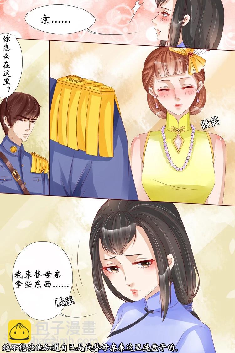 🍘宛香 第13话1 把话收回去 第6页