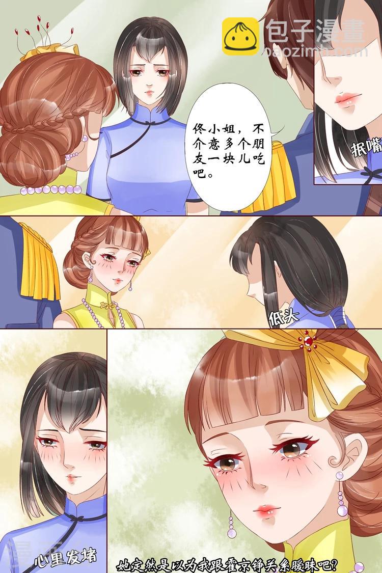 🍘宛香 第13话1 把话收回去 第8页