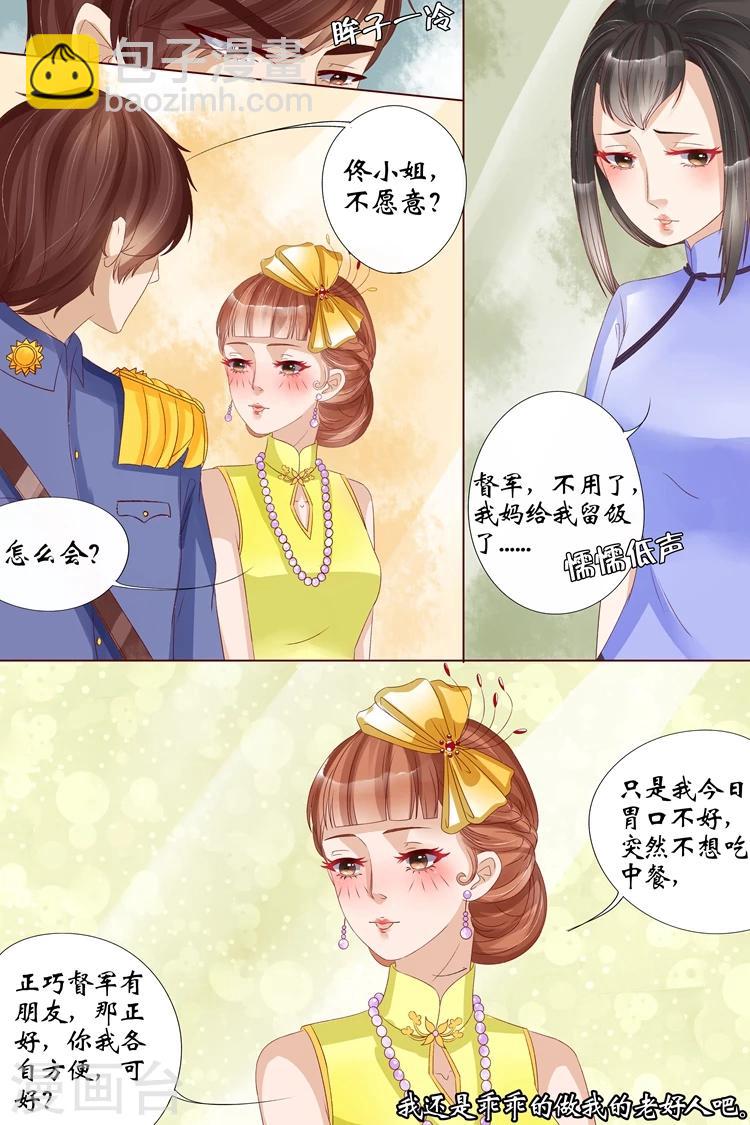 🍘宛香 第13话1 把话收回去 第9页