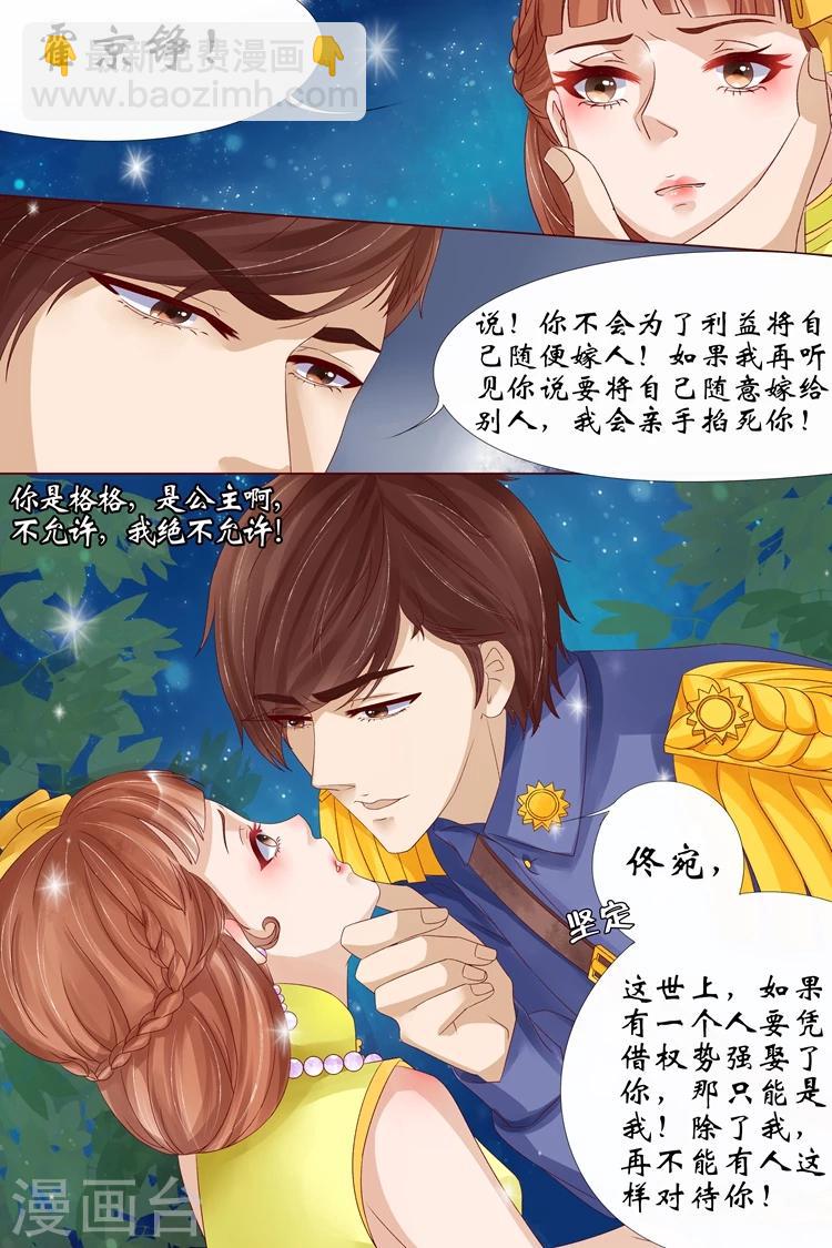 🍘宛香 第13话3 把话收回去 第10页