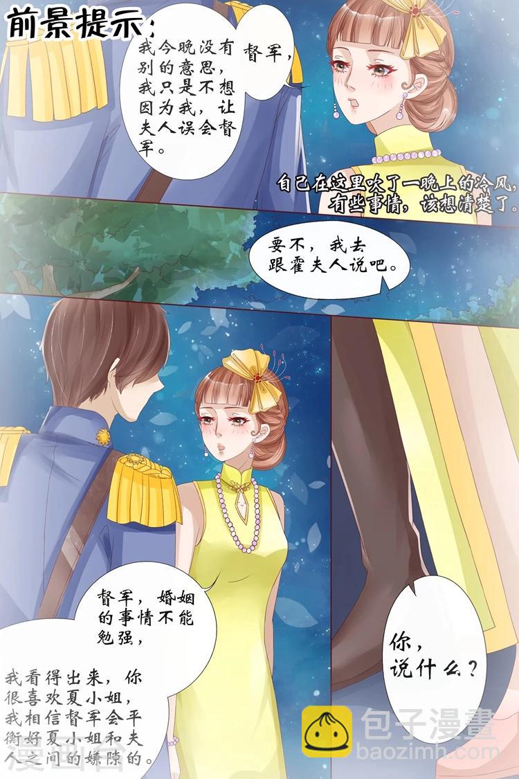 🍘宛香 第13话3 把话收回去 第2页