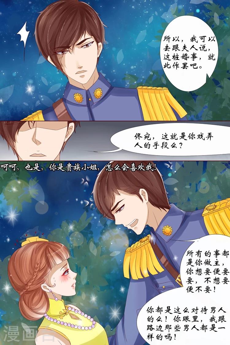 🍘宛香 第13话3 把话收回去 第3页