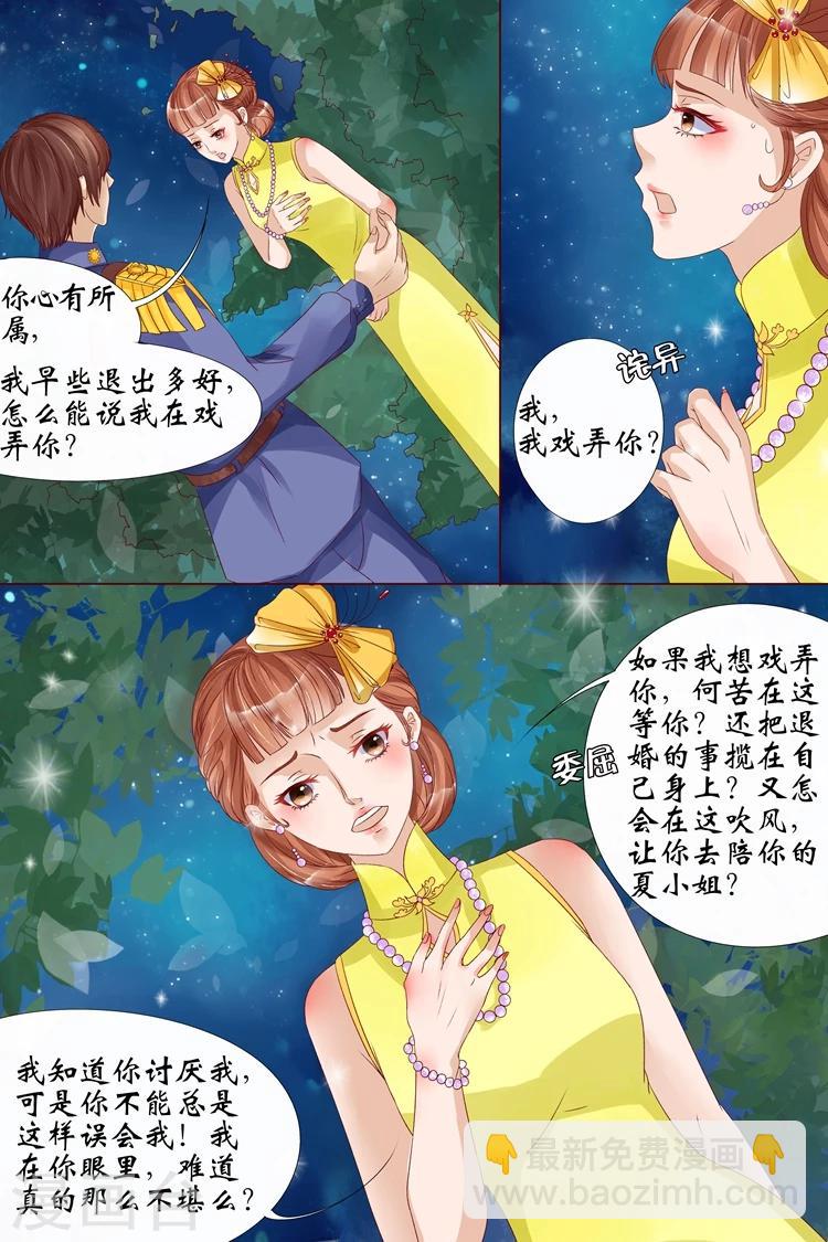 🍘宛香 第13话3 把话收回去 第4页