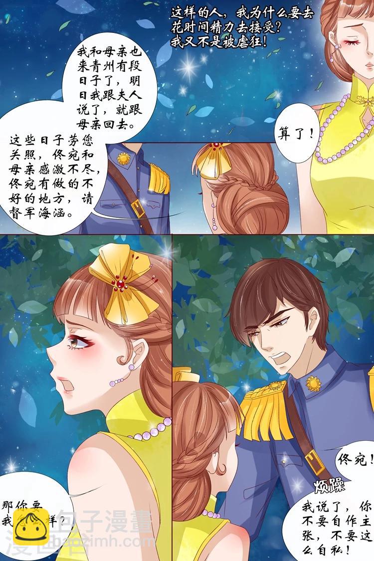 🍘宛香 第13话3 把话收回去 第5页