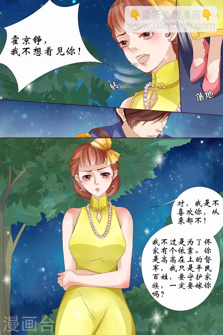 🍘宛香 第13话3 把话收回去 第8页