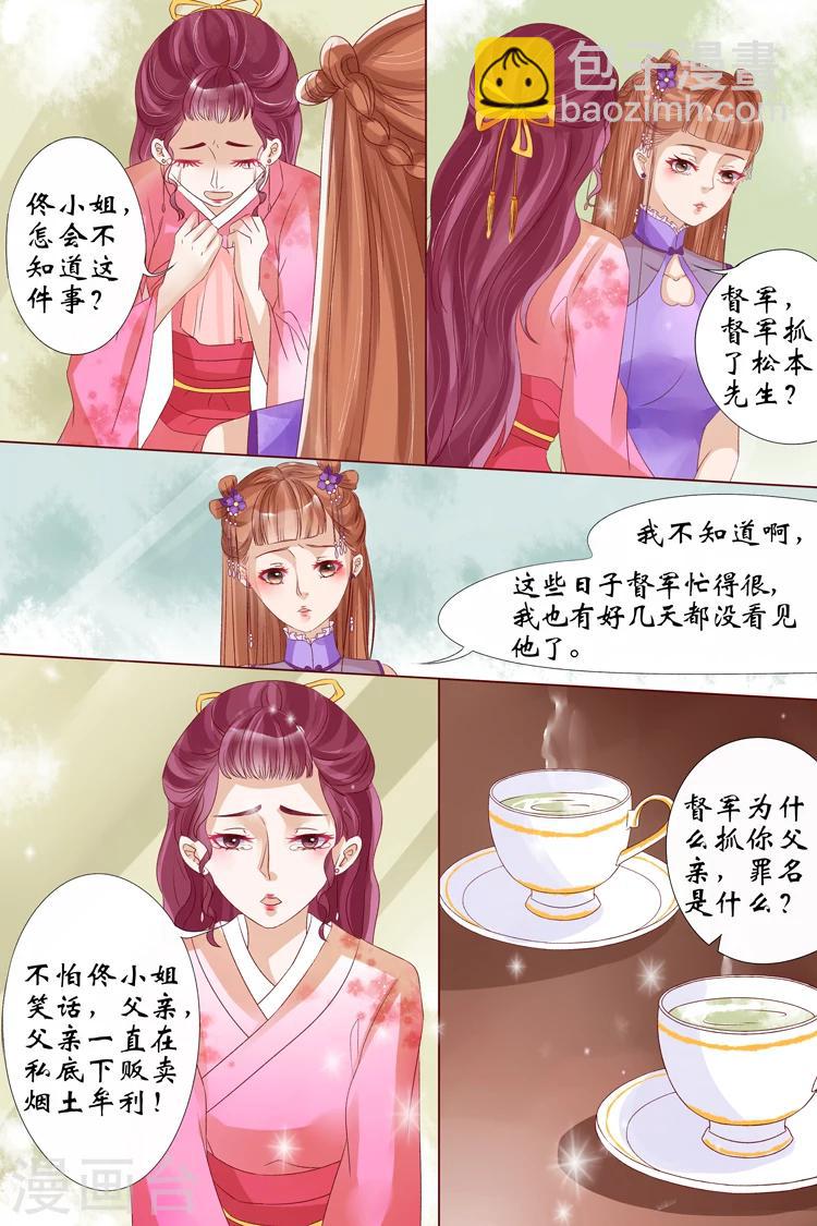🍘宛香 第14话1 试探 第10页