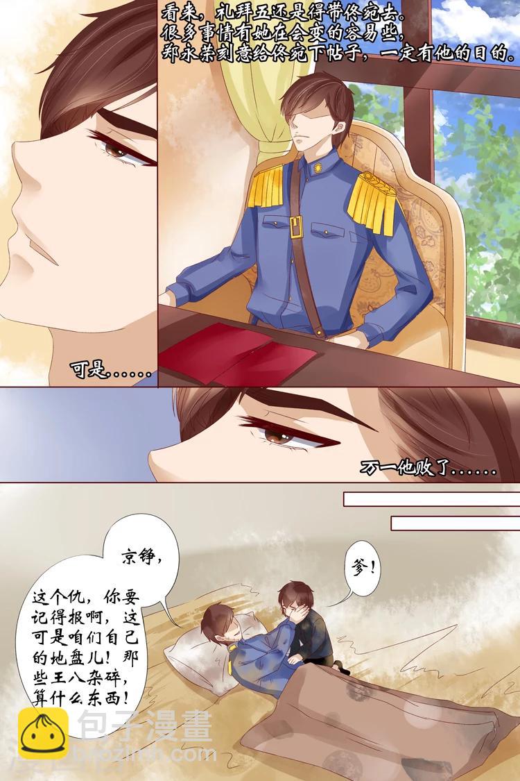 🍘宛香 第14话1 试探 第4页