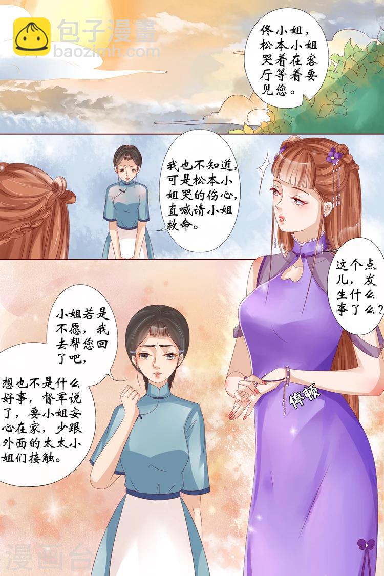 🍘宛香 第14话1 试探 第6页