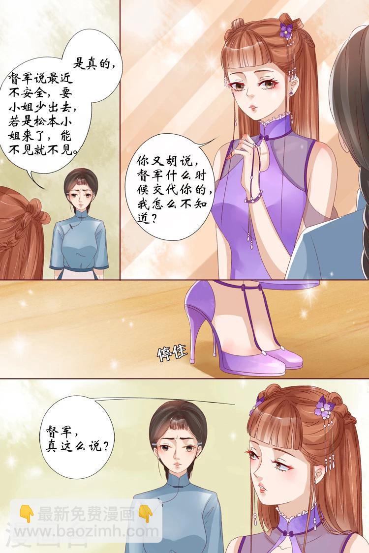 🍘宛香 第14话1 试探 第7页