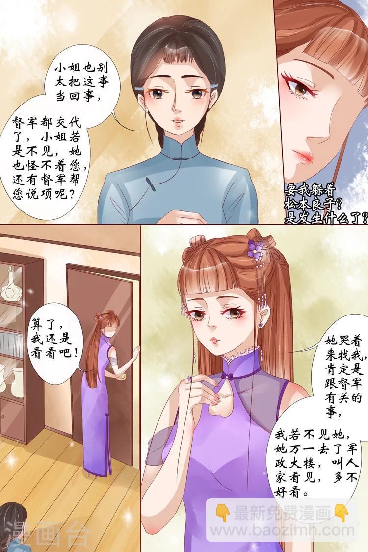 🍘宛香 第14话1 试探 第8页