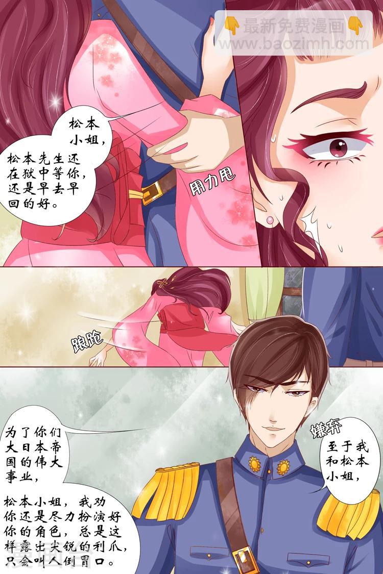 🍘宛香 第14话3 试探 第4页