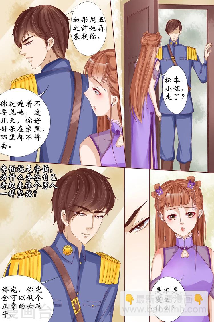 🍘宛香 第14话3 试探 第5页