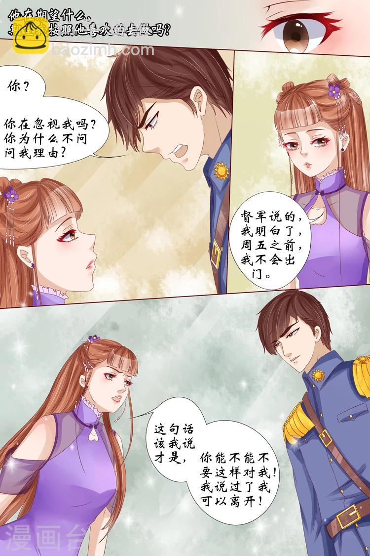 🍘宛香 第14话3 试探 第6页