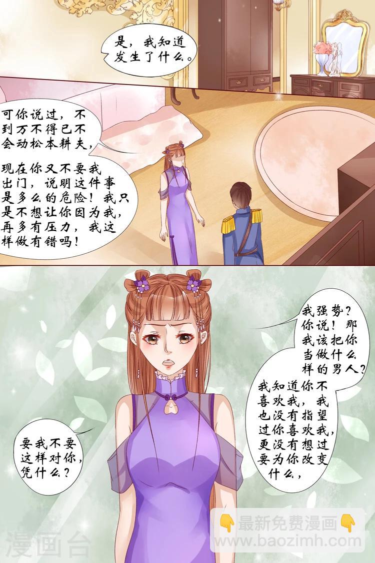 🍘宛香 第14话3 试探 第8页