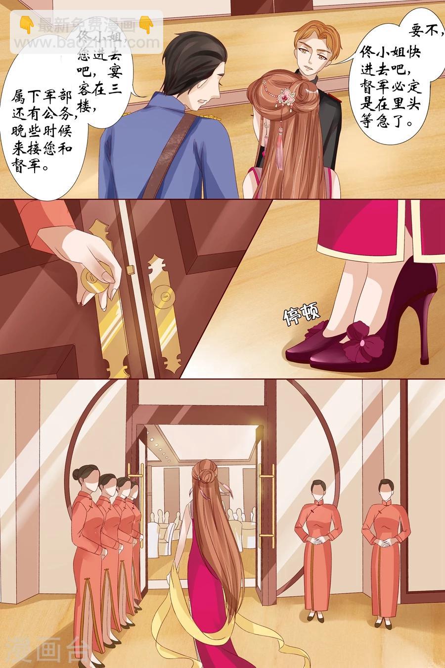 🍘宛香 第15话1 做寿风波 第10页
