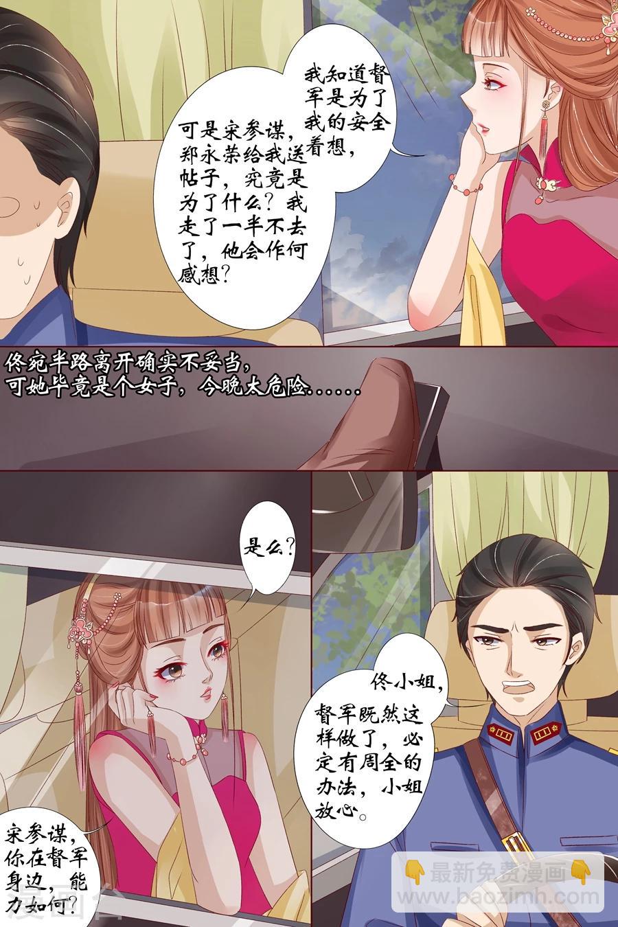 🍘宛香 第15话1 做寿风波 第3页