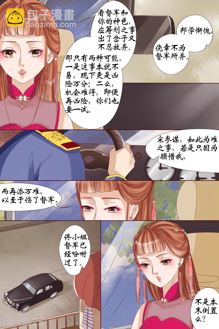 🍘宛香 第15话1 做寿风波 第4页