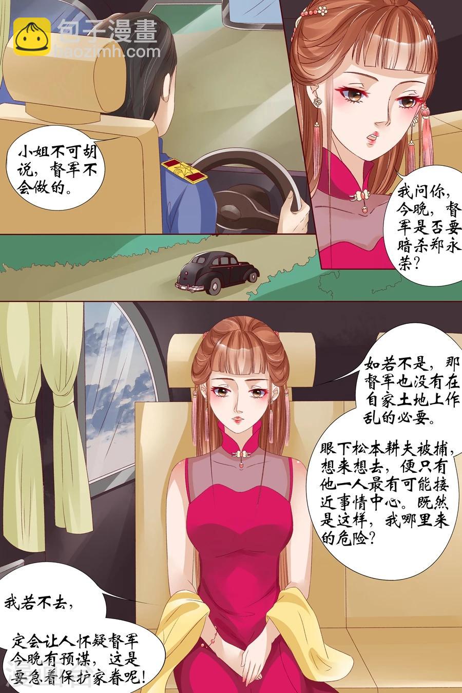 🍘宛香 第15话1 做寿风波 第5页