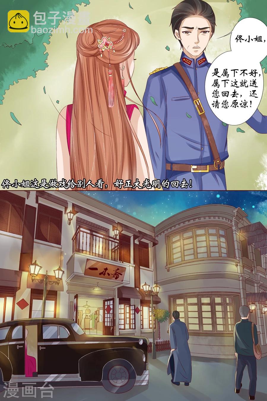 🍘宛香 第15话1 做寿风波 第8页