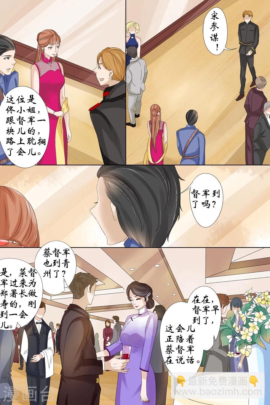 🍘宛香 第15话1 做寿风波 第9页