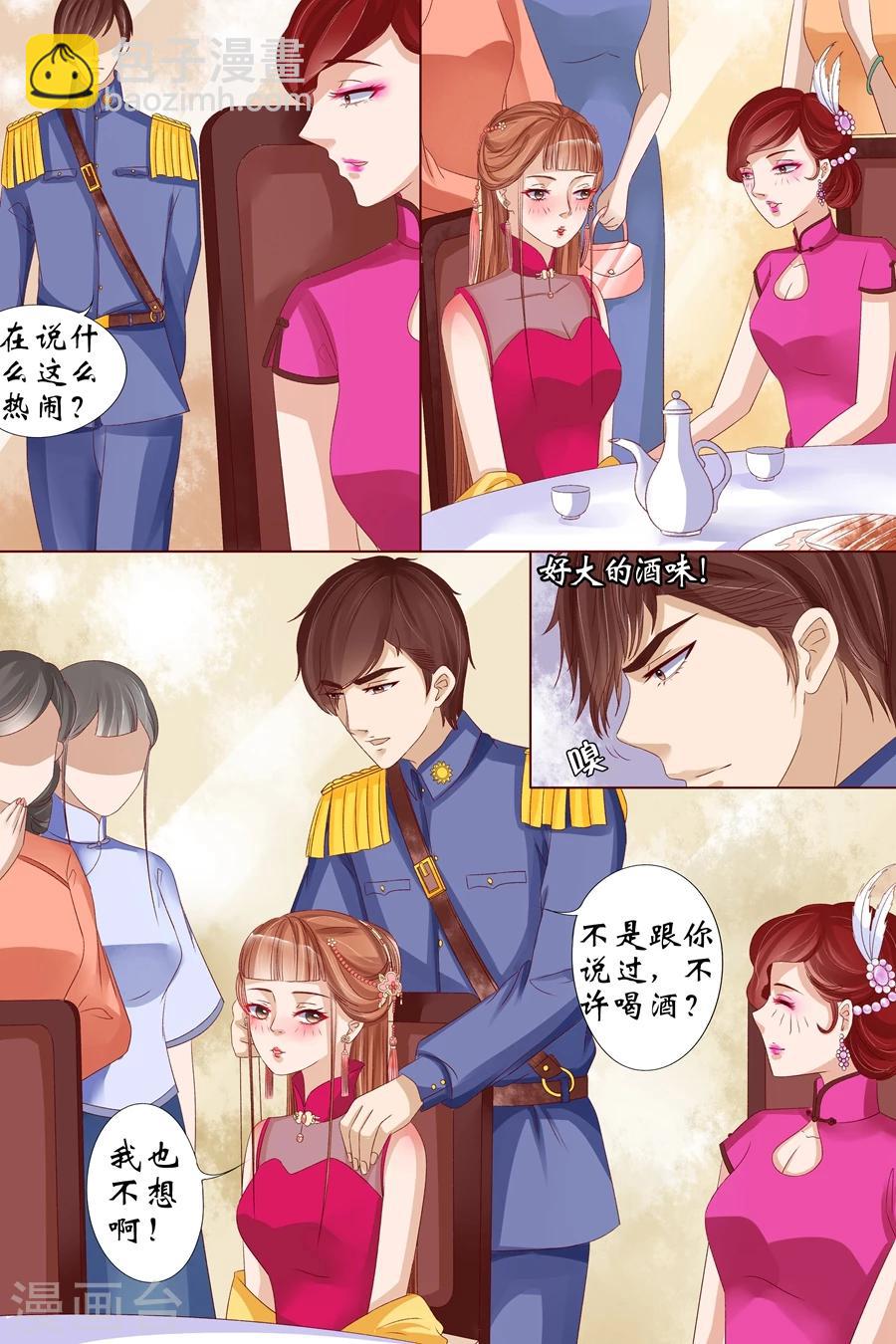 🍘宛香 第15话3 做寿风波 第10页