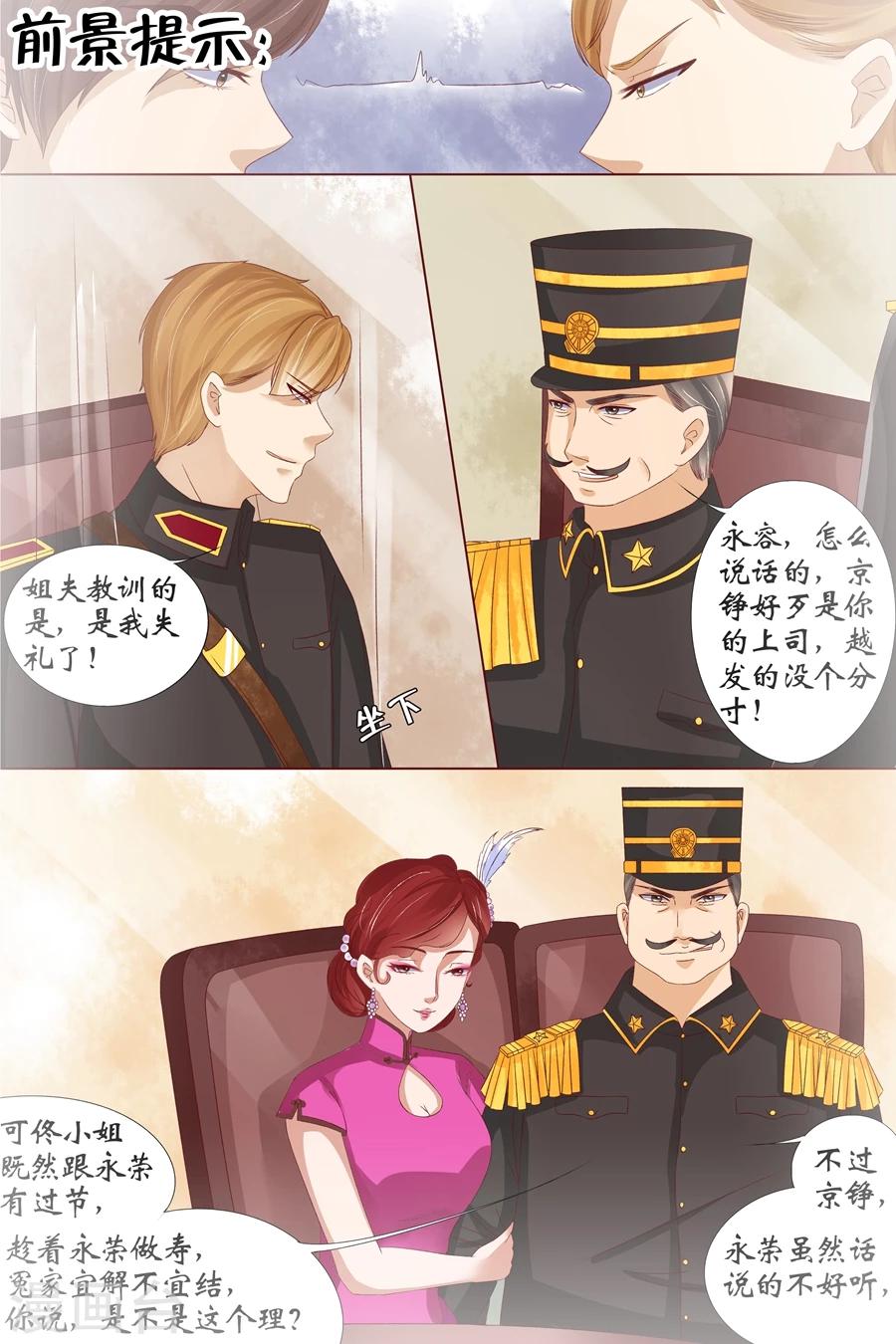 🍘宛香 第15话3 做寿风波 第2页