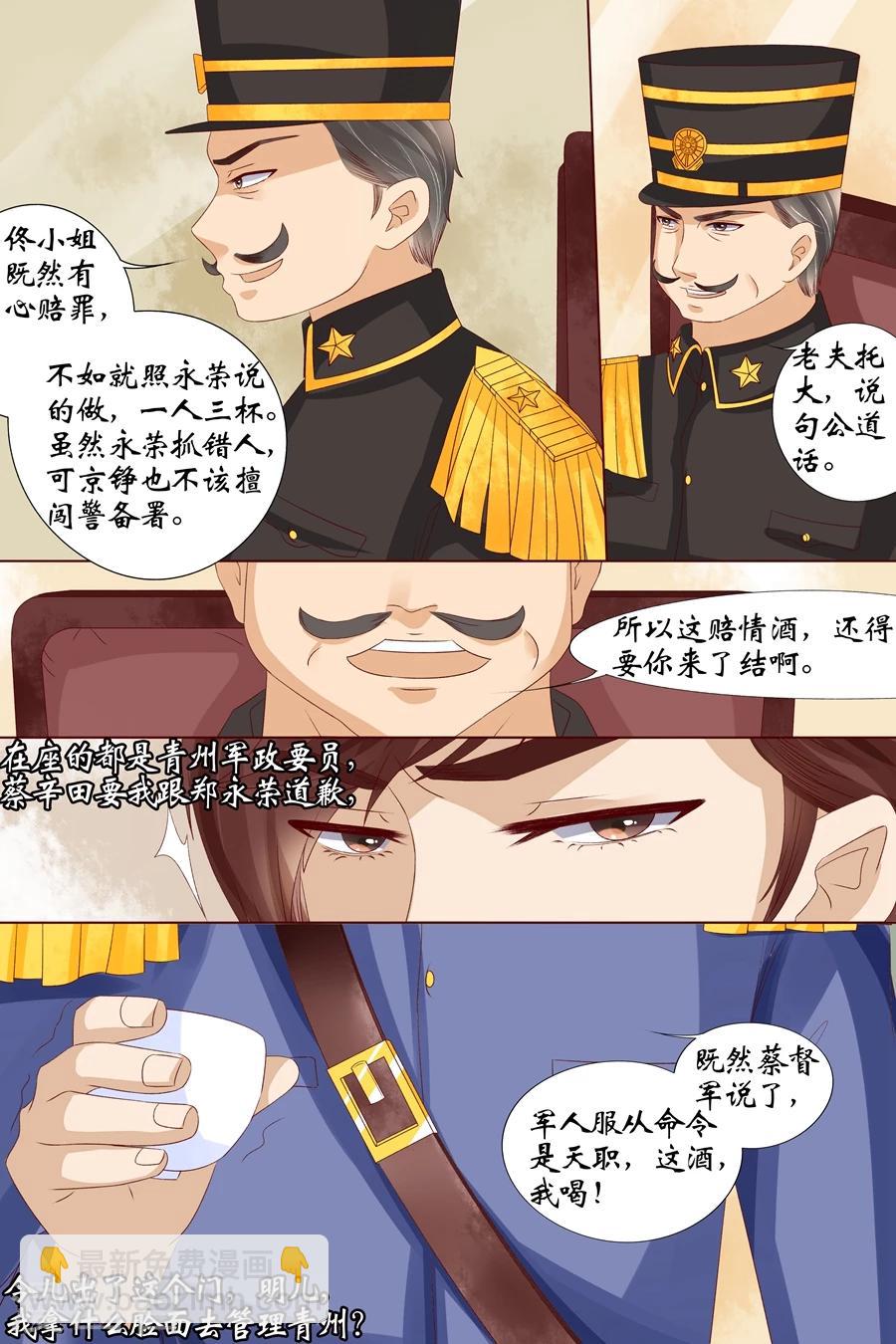 🍘宛香 第15话3 做寿风波 第3页