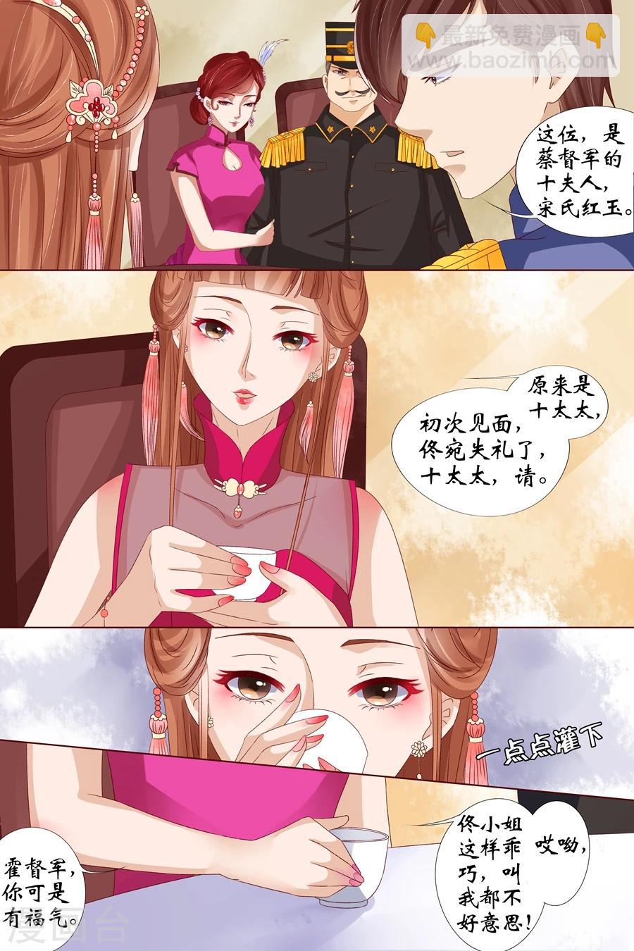 🍘宛香 第15话3 做寿风波 第7页