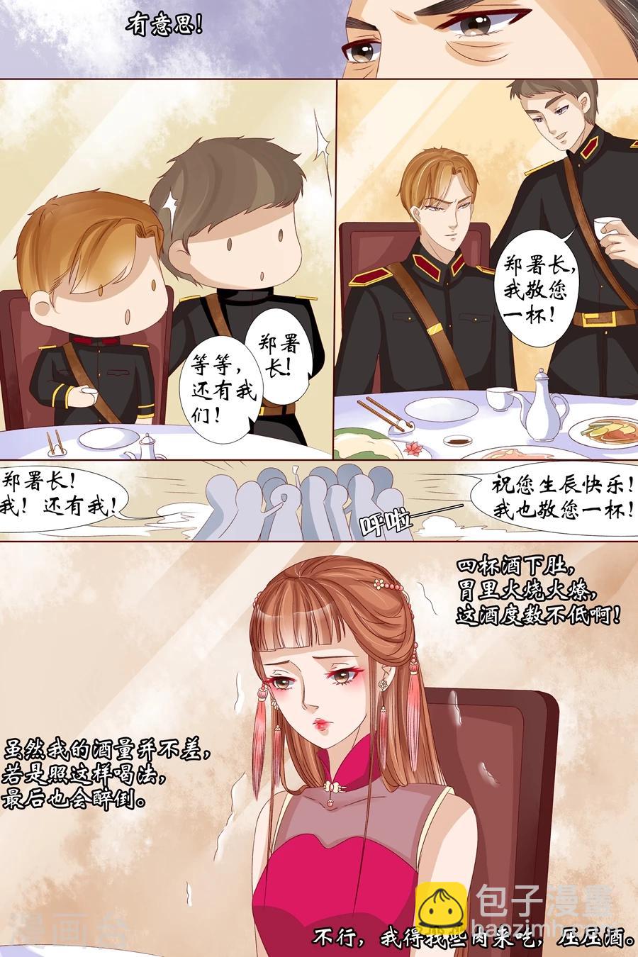 🍘宛香 第15话3 做寿风波 第9页