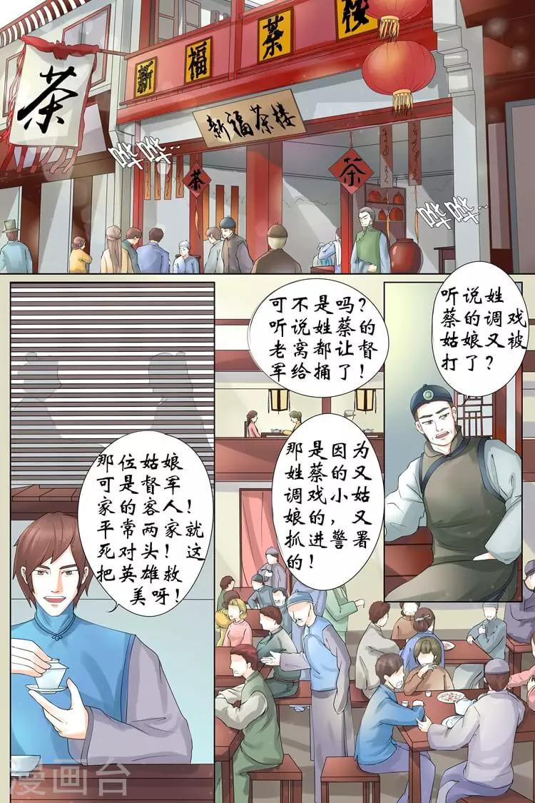 🍘宛香 第2话4 英雄救美 第7页