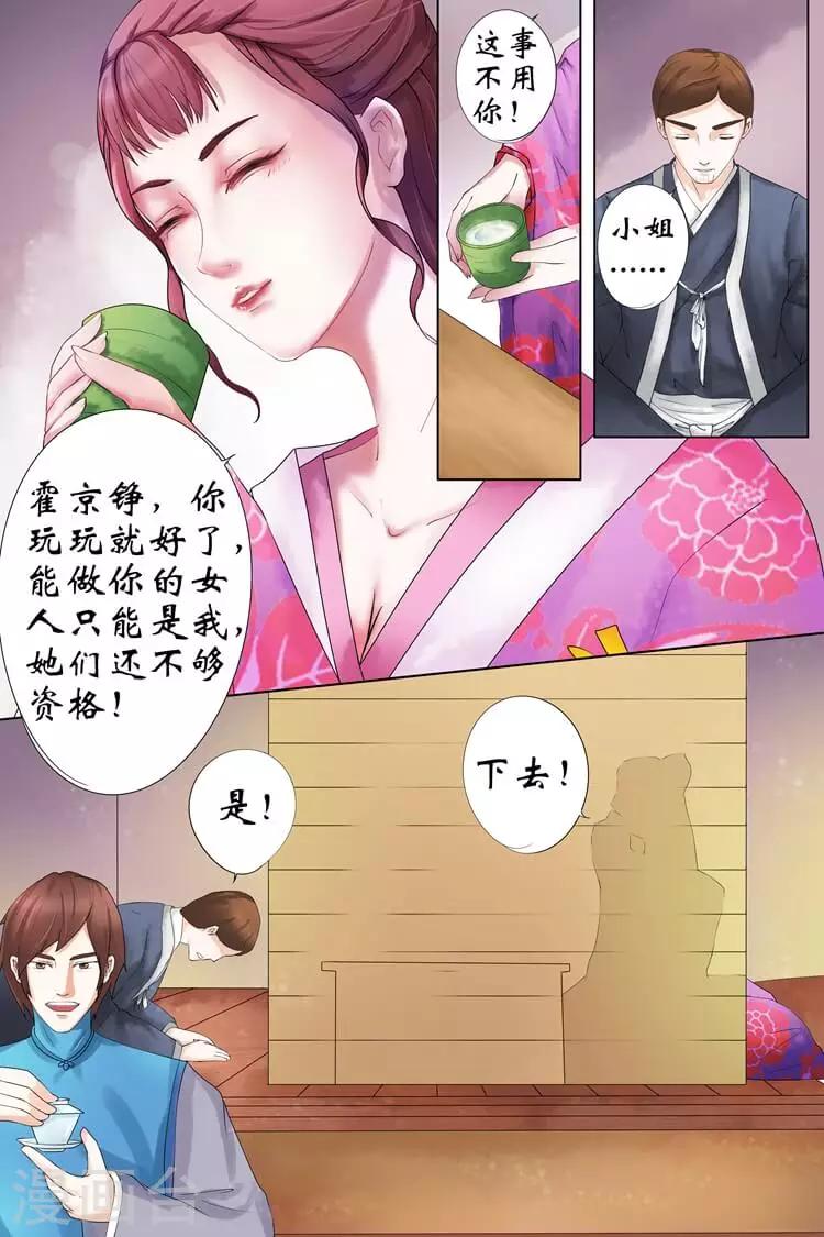 🍘宛香 第2话4 英雄救美 第9页