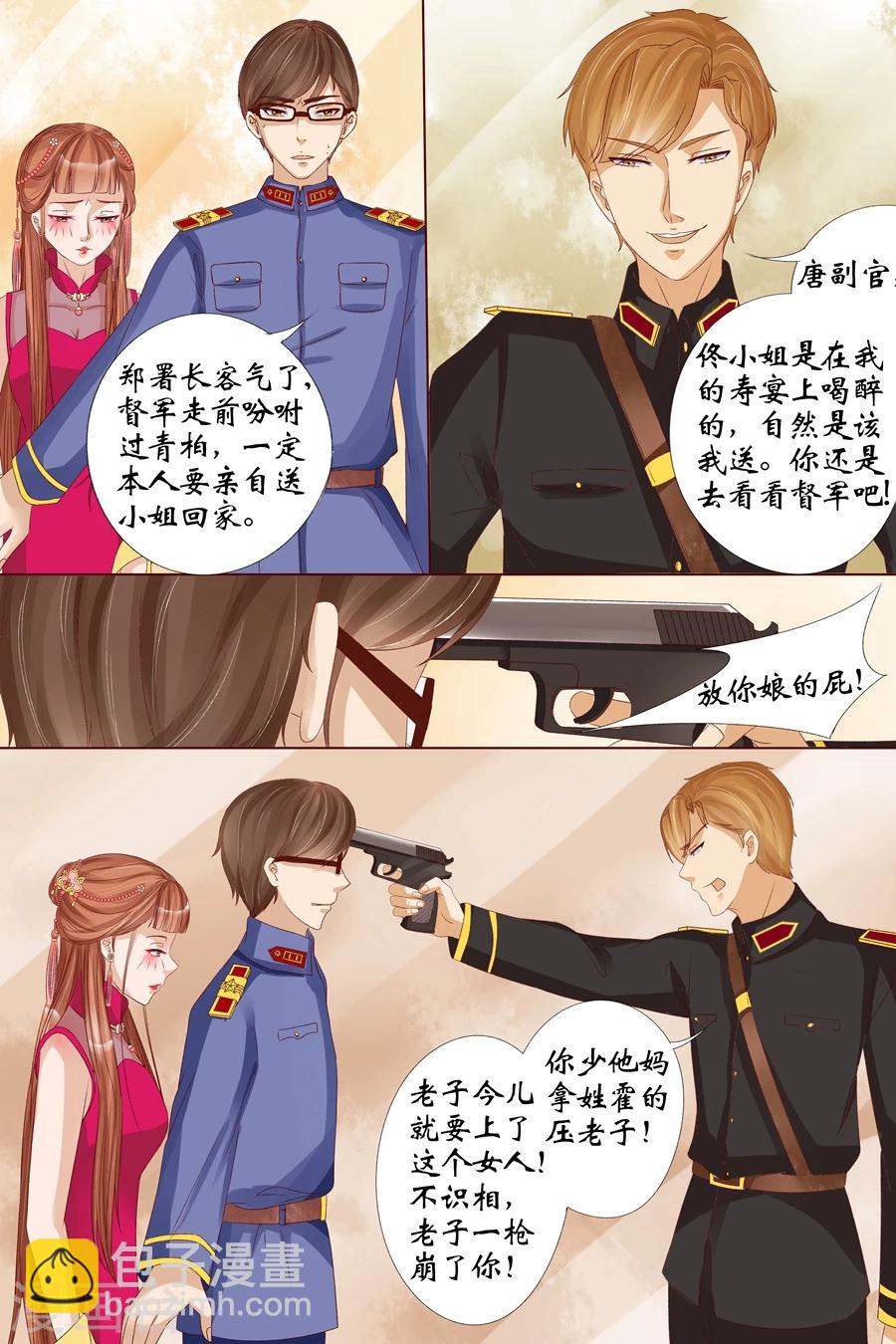 🍘宛香 第16话1 下狱 第10页