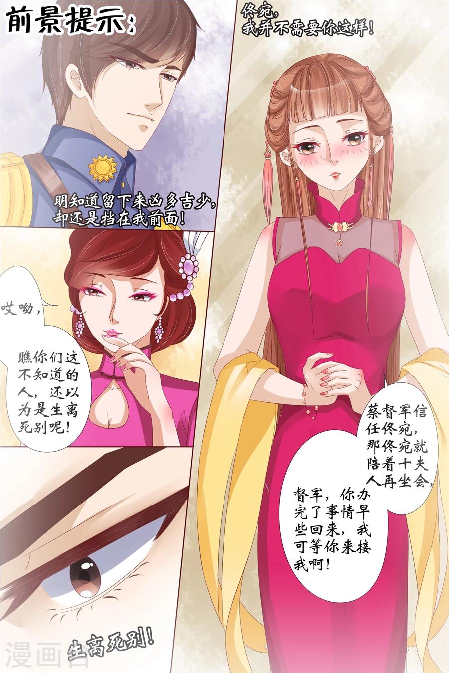🍘宛香 第16话1 下狱 第2页