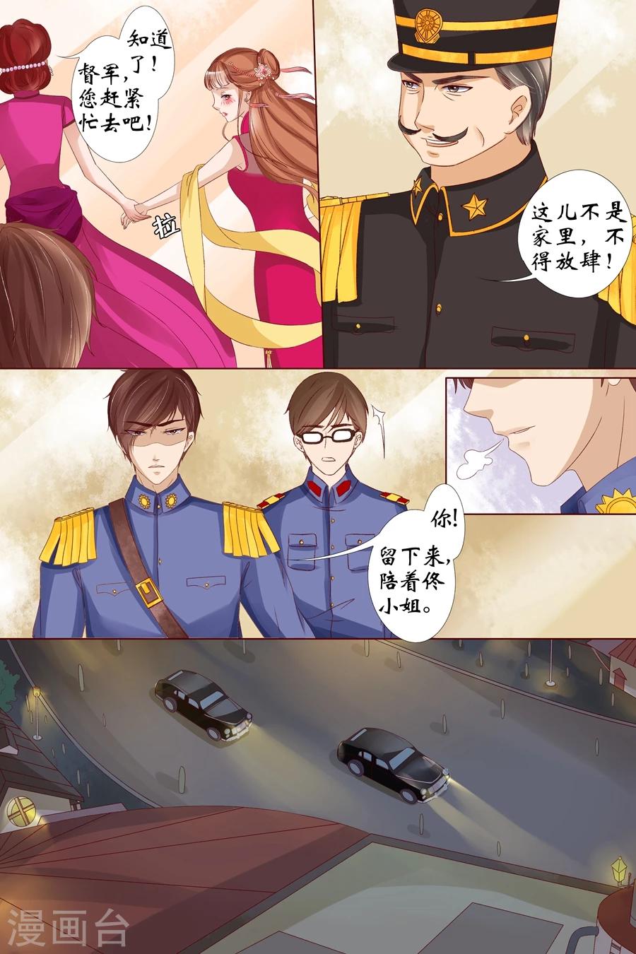 🍘宛香 第16话1 下狱 第4页